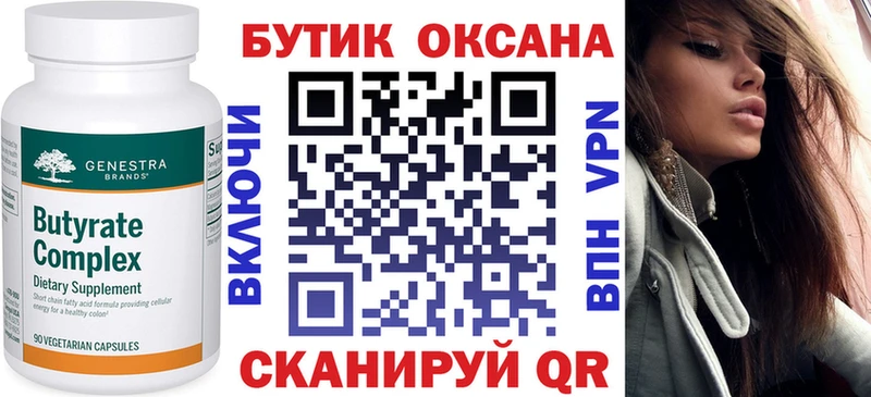 где продают   Аксай  Бутират Butirat 