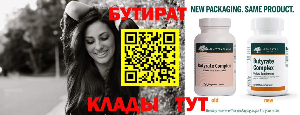 Аксай  БУТИРАТ 99%  Вход с VPN 
