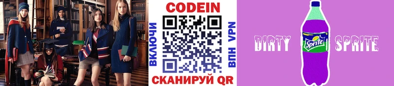 Codein Purple Drank купить наркотик Аксай
