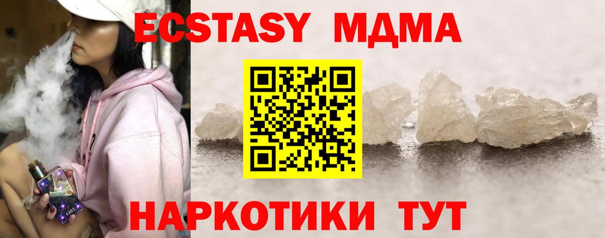 МДМА молли  Вход с VPN  MDMA  Аксай 