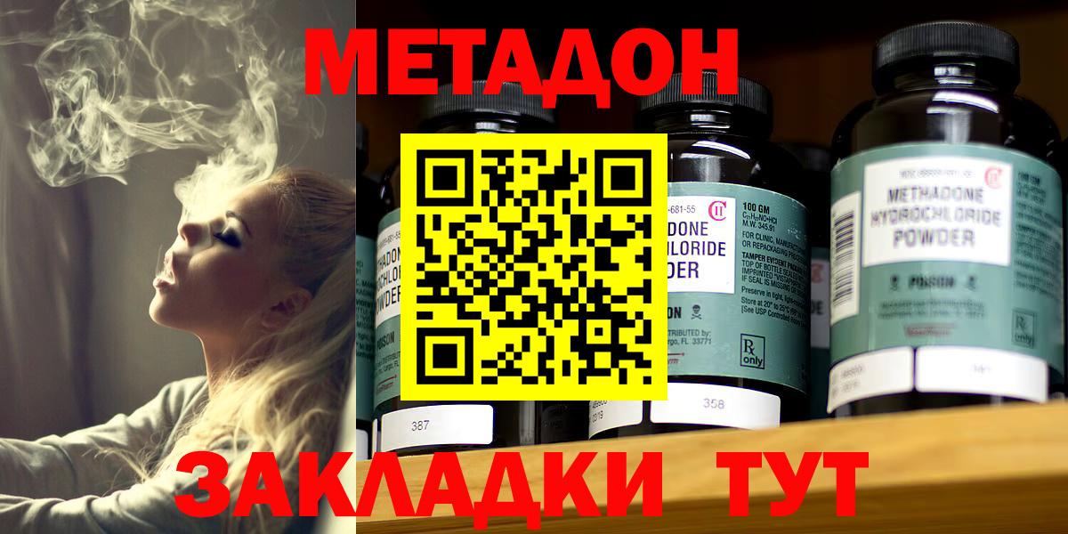 МЕТАДОН methadone Аксай