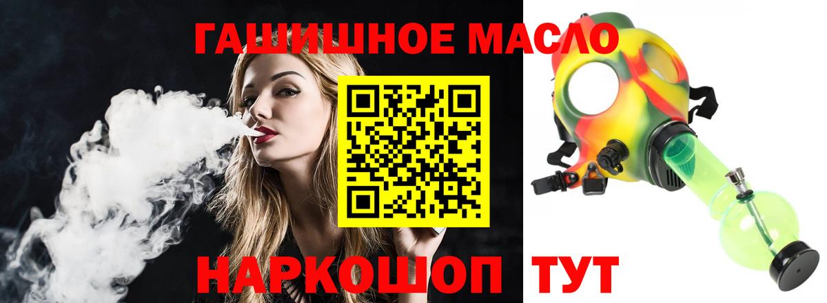 ТГК гашишное масло  Вход с VPN  Аксай 